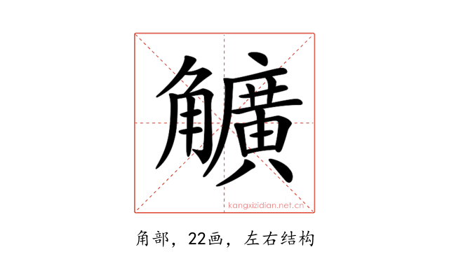 𧥌
