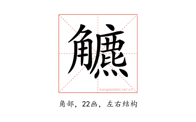 𧥍
