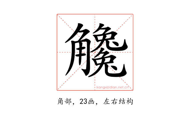 𧥒