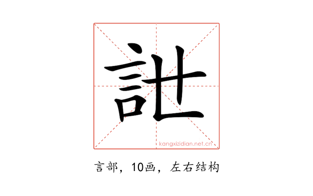 𧥨