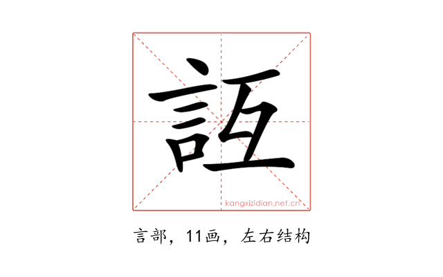 𧥮