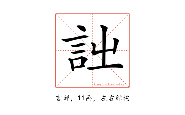 𧥳
