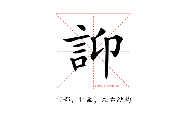 𧥴