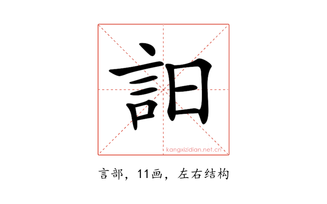 𧥵