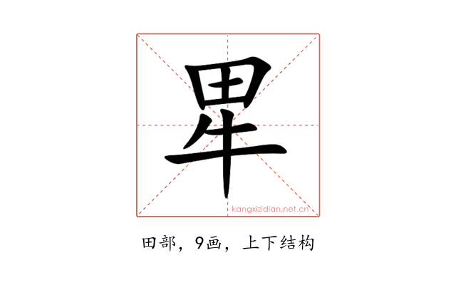 㽚