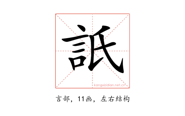 𧦄
