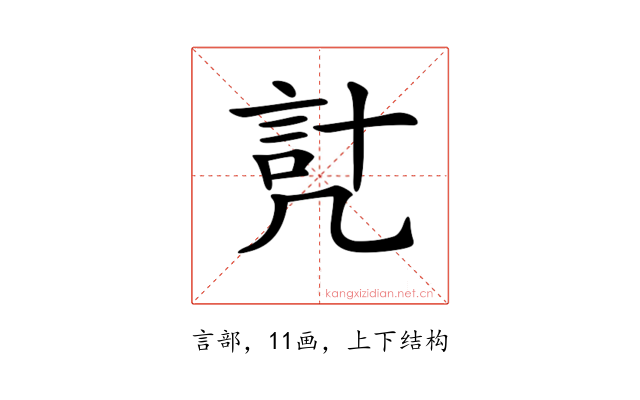 𧦕