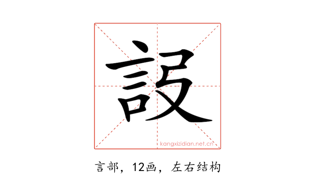 𧦮