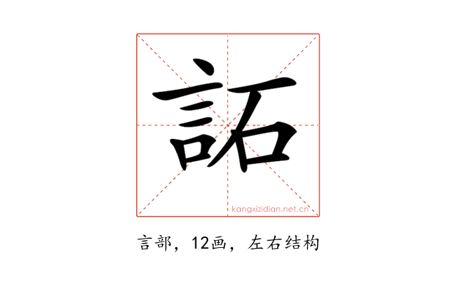 𧦳