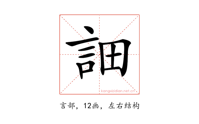 𧦵