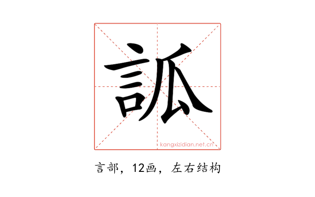 𧦼