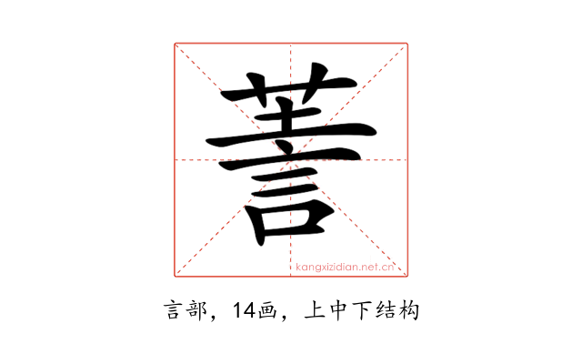 𧨅