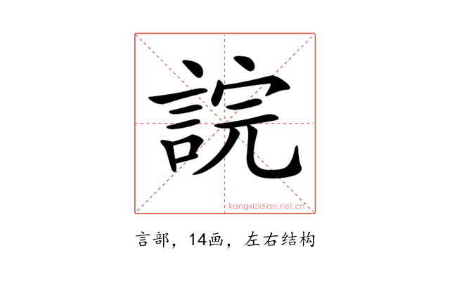 𧨎