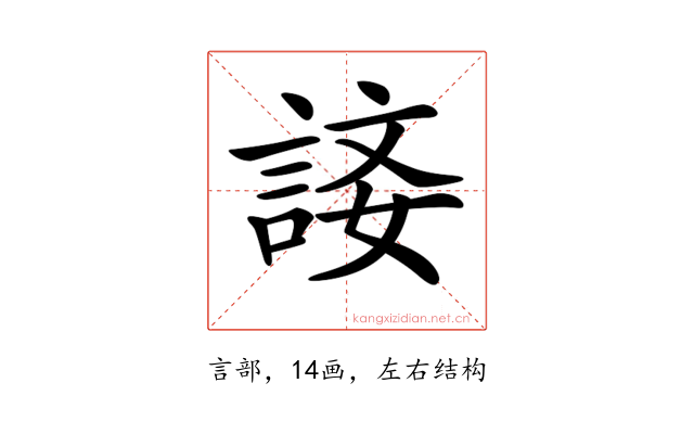 𧨐