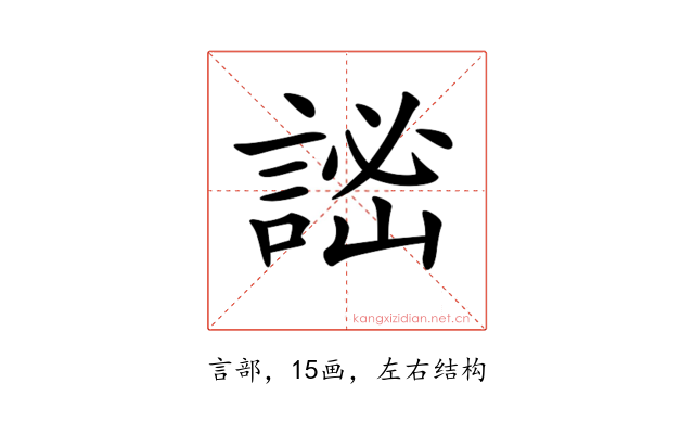 𧨨