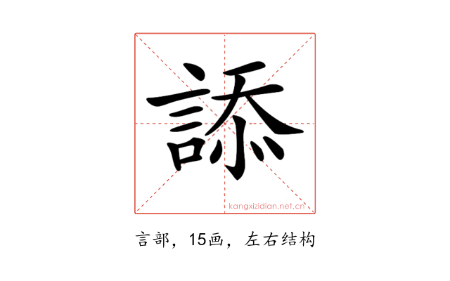 𧨩