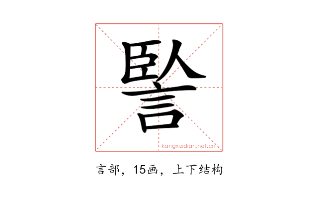 𧨭