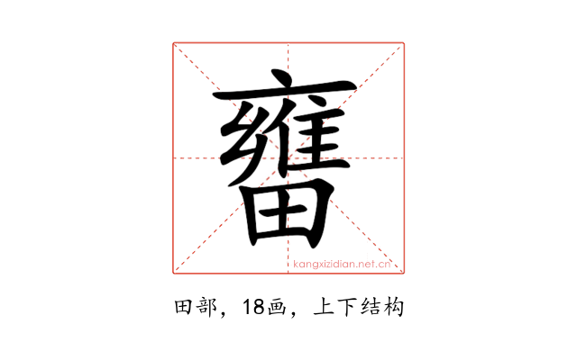 㽫