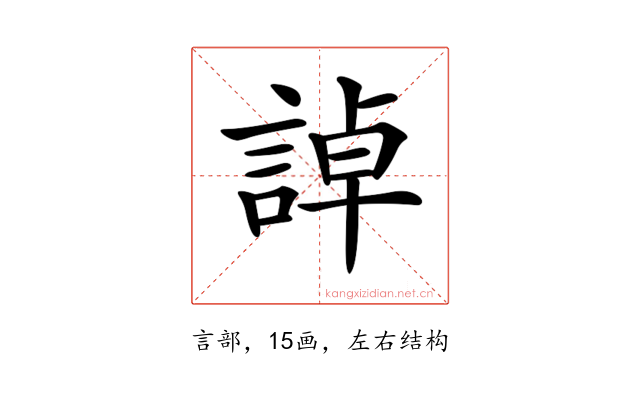 𧨳