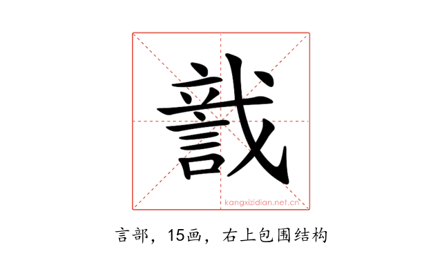 𧨺