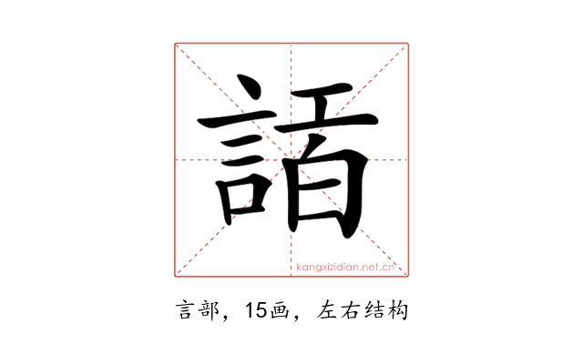 𧨿
