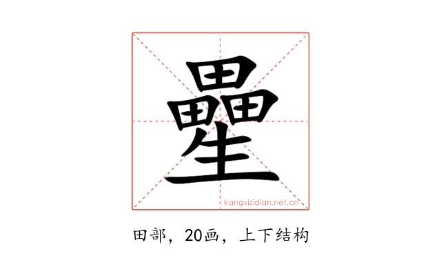㽮
