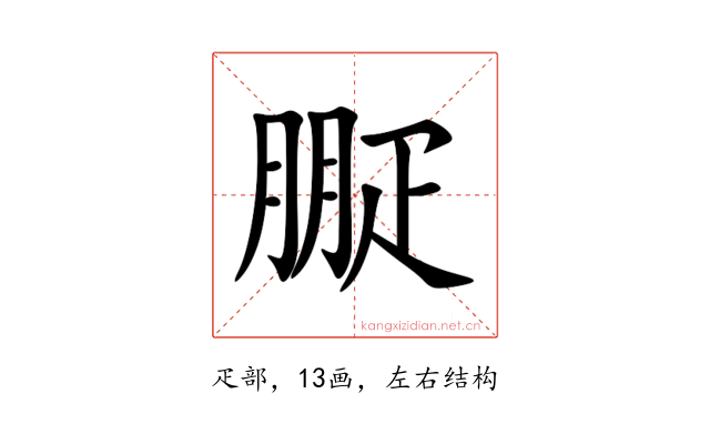 㽰