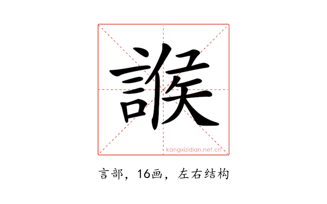 𧩨