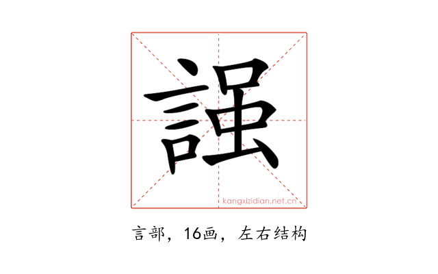 𧪎