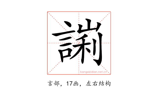 𧪙