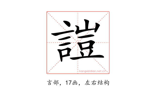 𧪚