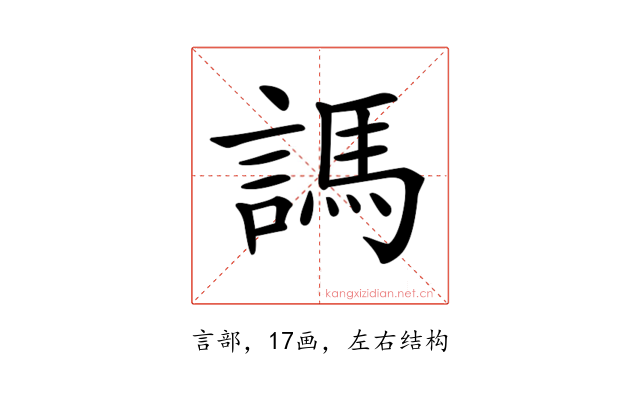 𧪨