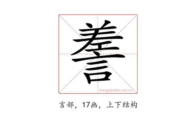 𧪰