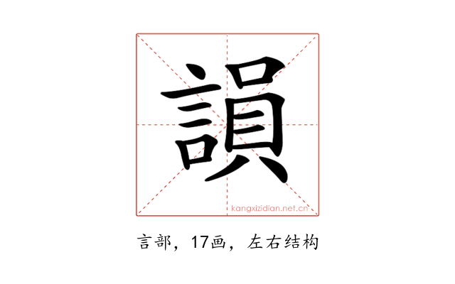 𧪼