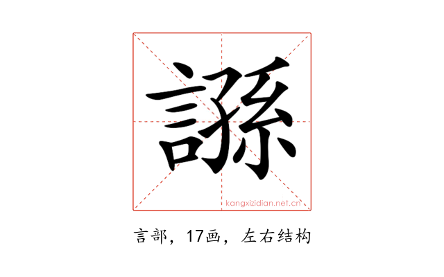 𧪾