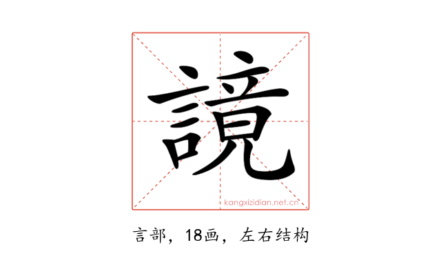 𧫙