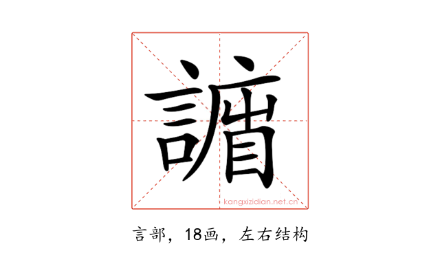 𧫨