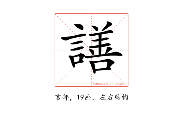 𧬆