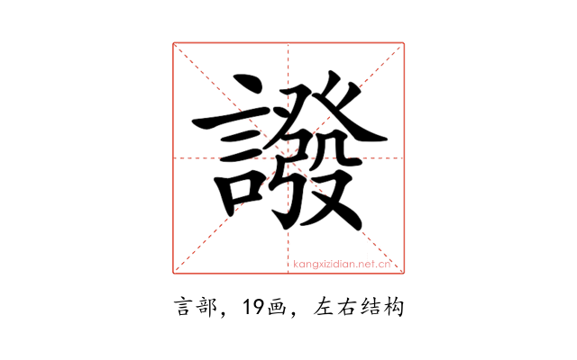 𧬋