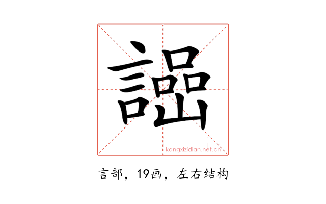 𧬌