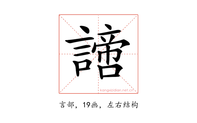 𧬍