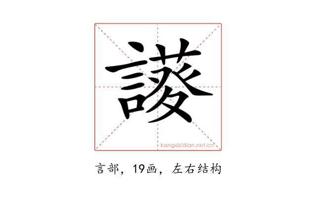 𧬝
