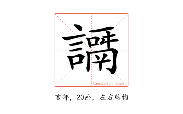 𧬭
