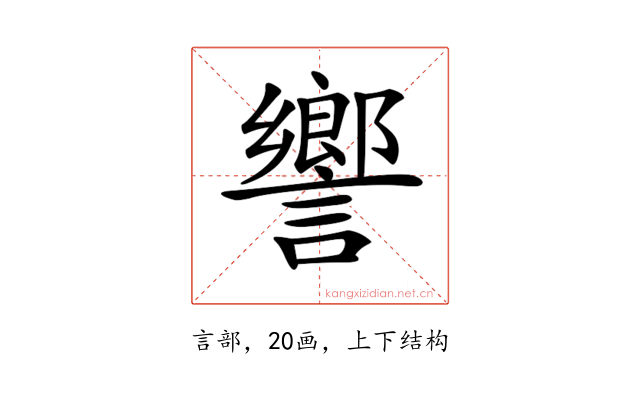 𧬰
