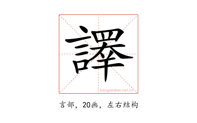 𧬳