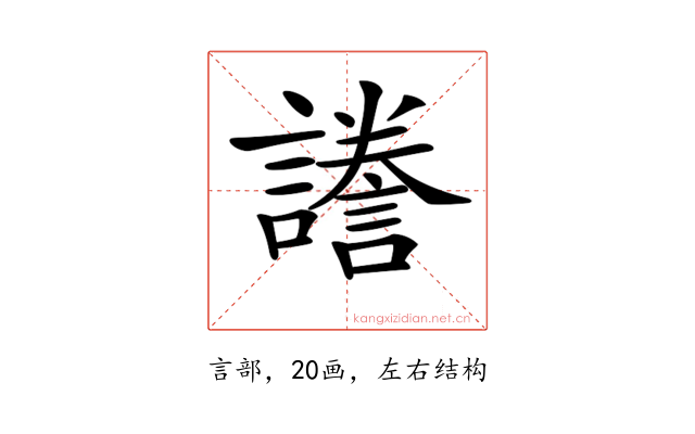 𧬸
