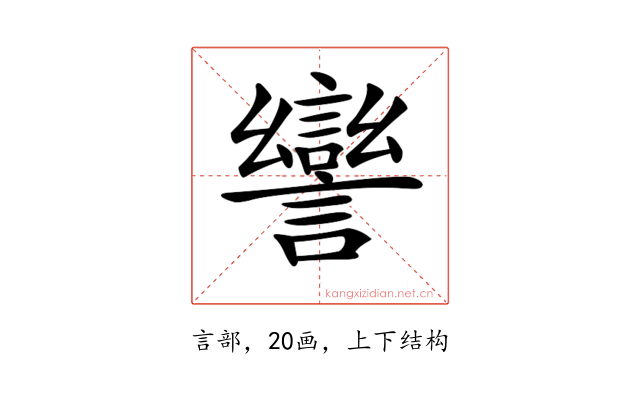 𧬾