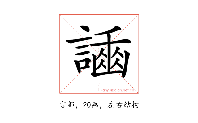 𧬿