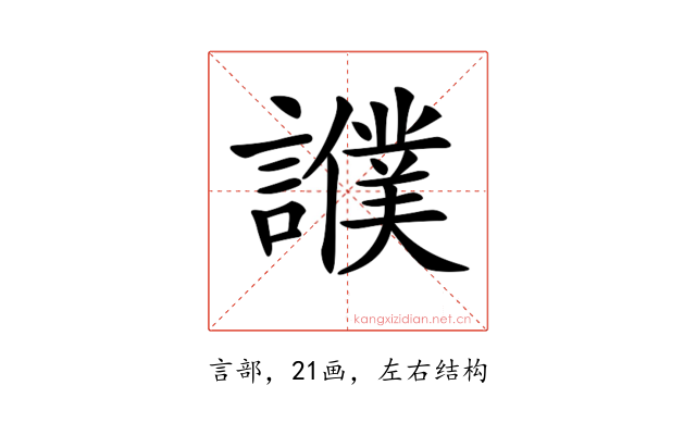 𧭎