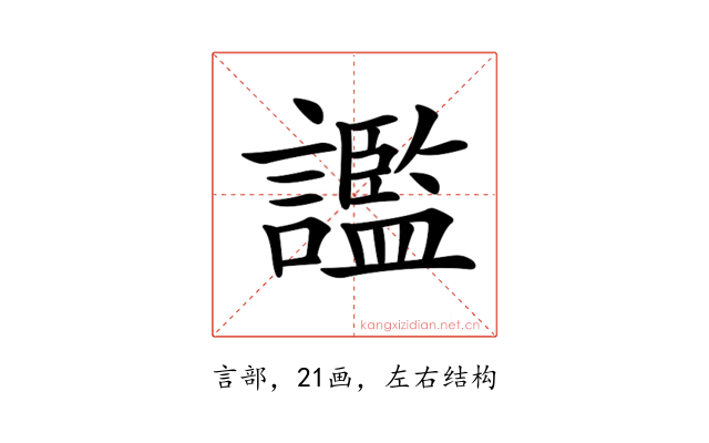 𧭗